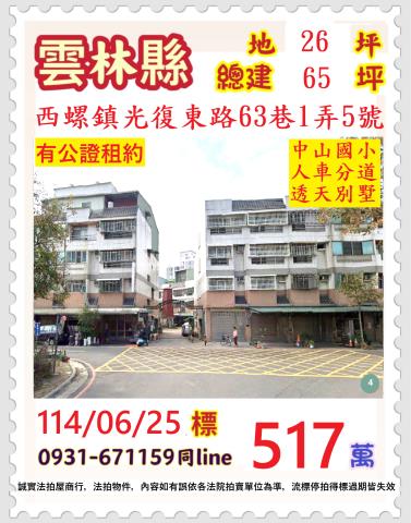 雲林西螺透天法拍-1