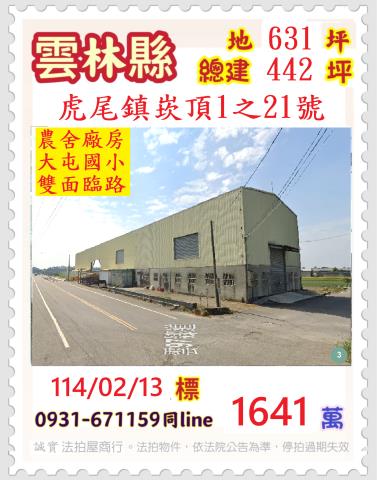 雲林虎尾廠辦法拍-1