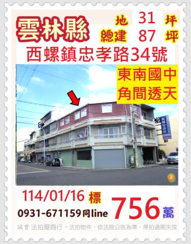 西螺法拍透天-1