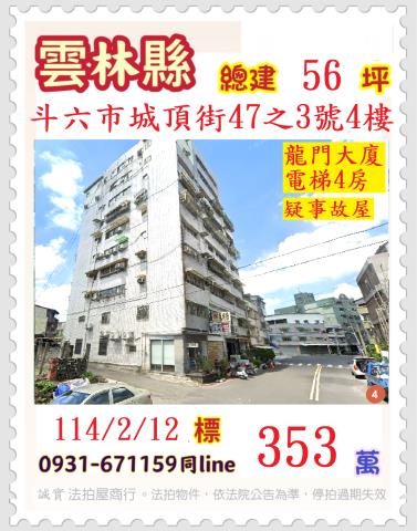 斗六法拍大樓-1