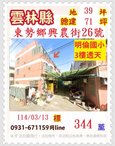 東勢鄉透天法拍-1