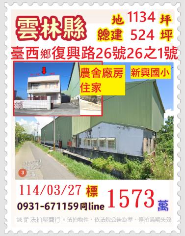 台西透天拍賣-1