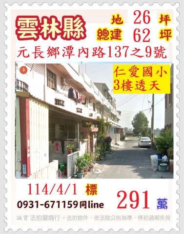 雲林元長法拍透天-1