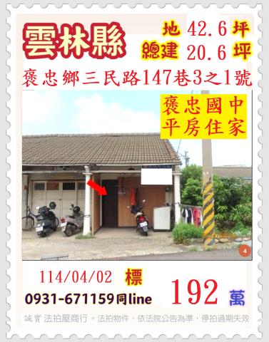 褒忠一樓法拍-1