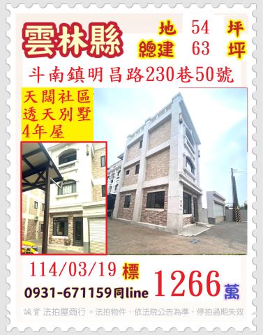 雲林透天法拍-1