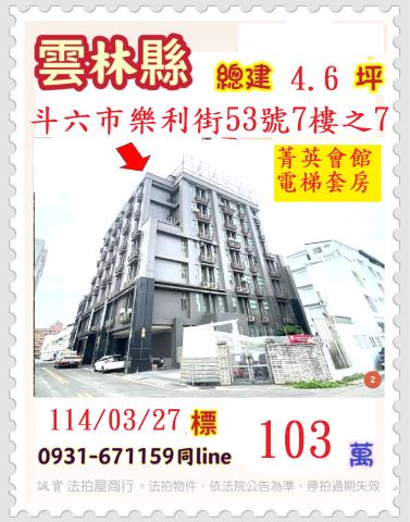 雲林法拍華廈-1