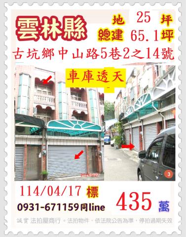 雲林法拍透天-1