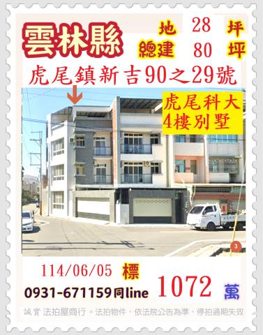 虎尾拍賣透天-1