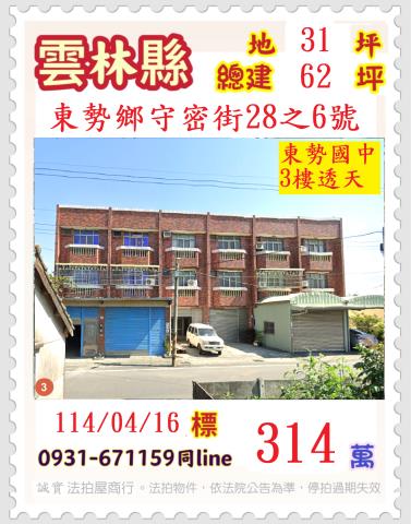 雲林東勢鄉法拍透天-1