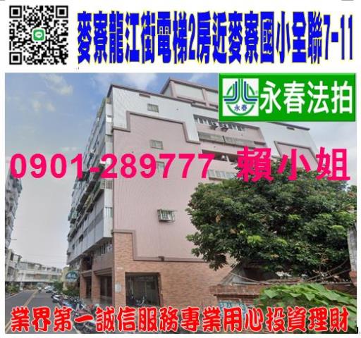 麥寮法拍華廈-1