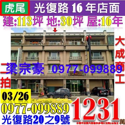 虎尾法拍透天-1
