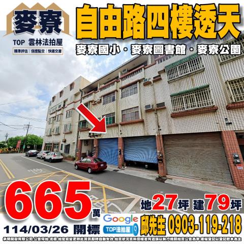 承明法拍｜雲林麥寮鄉