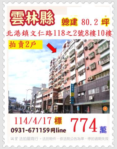 雲林法拍大樓-1