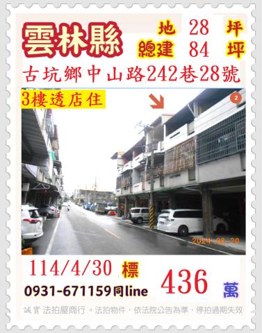古坑透天法拍-1