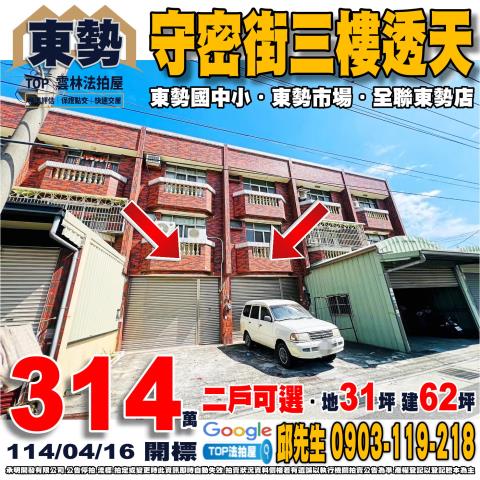 承明法拍｜雲林東勢鄉