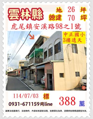 雲林透天拍賣-1