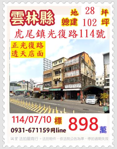 虎尾法拍透天-1