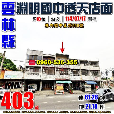 雲林法拍透天-1