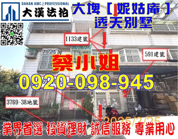 大埤妮姑庵透天法拍屋