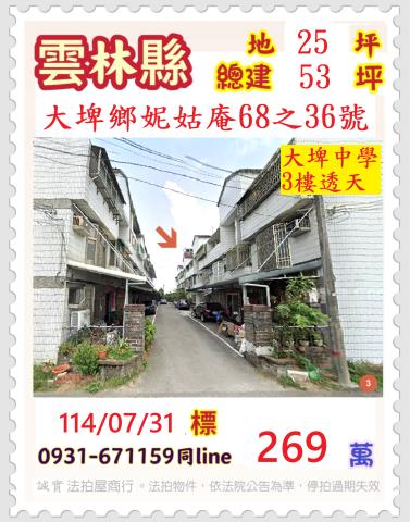 雲林大埤法拍透天-1