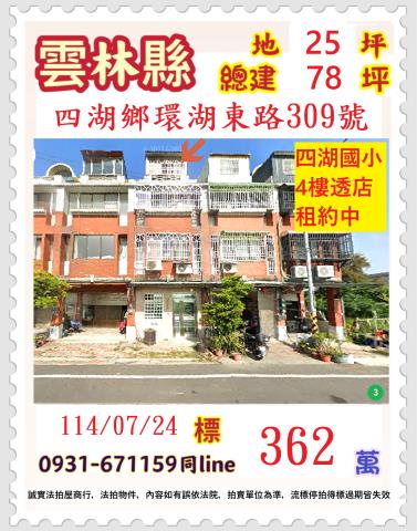 雲林四湖透天法拍-1