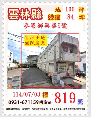 麥寮法拍透天-1