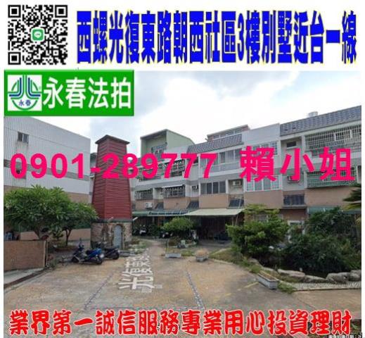 西螺透天法拍-1