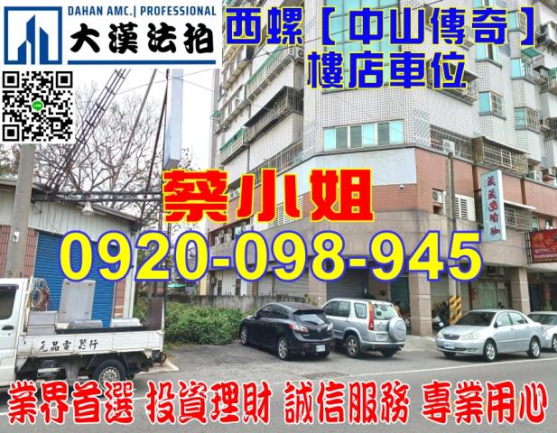 西螺西興南路樓店法拍