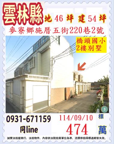 雲林透天法拍-1