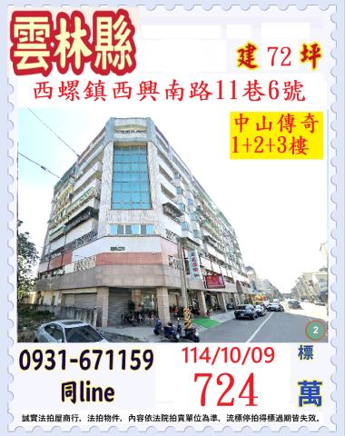 雲林華廈法拍-1
