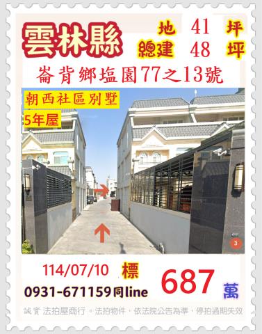 雲林透天拍賣-1