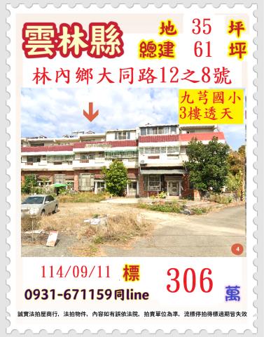 雲林林內透天法拍-1