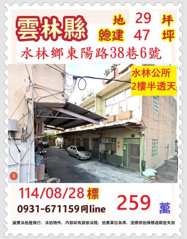 雲林水林法拍透天-1