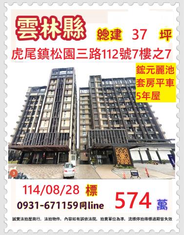 雲林虎尾拍賣大樓-1