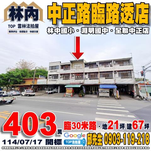 承明法拍｜雲林林內鄉