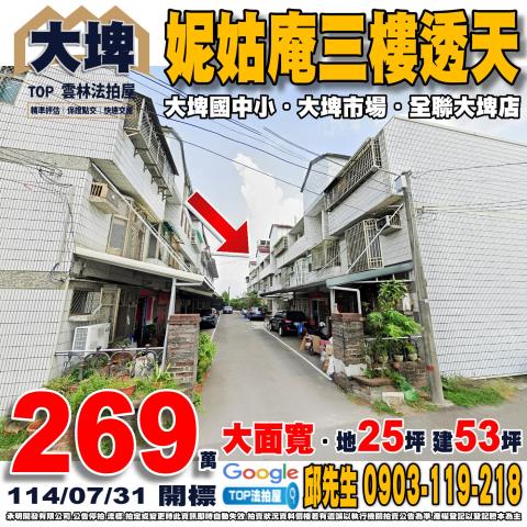 承明法拍｜雲林大埤鄉