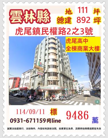 雲林虎尾法拍大樓-1