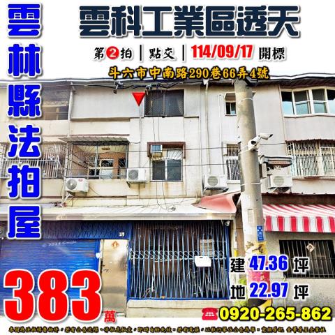 斗六市中南路290巷