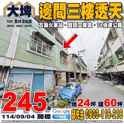 承明法拍｜雲林大埤鄉
