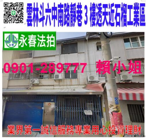雲林斗六法拍透天-1