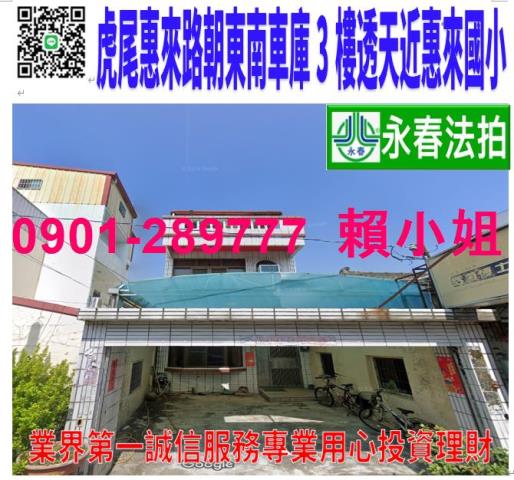 雲林虎尾法拍透天-1
