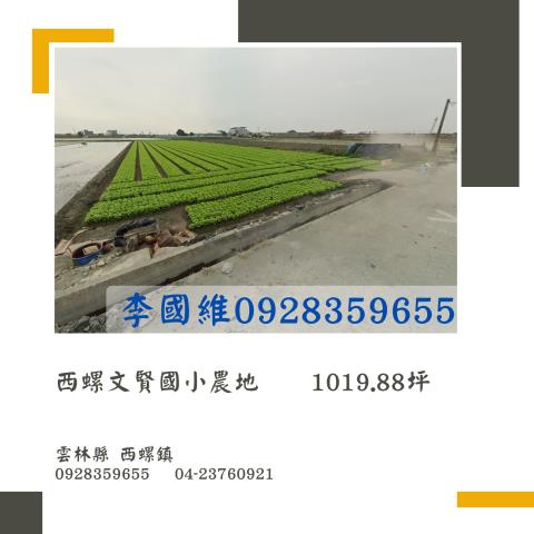 雲林西螺農地法拍-1