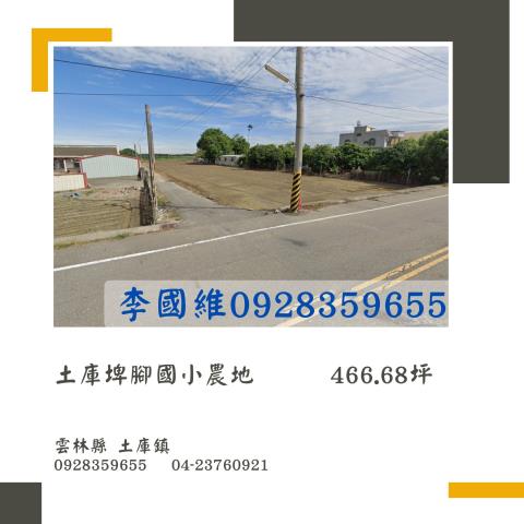 土庫法拍農地-1