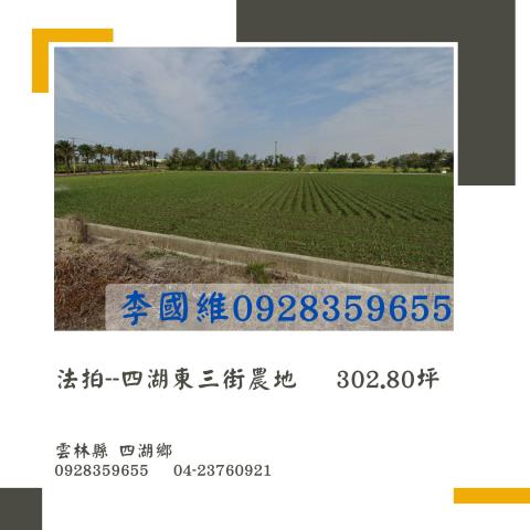 雲林法拍農地-1