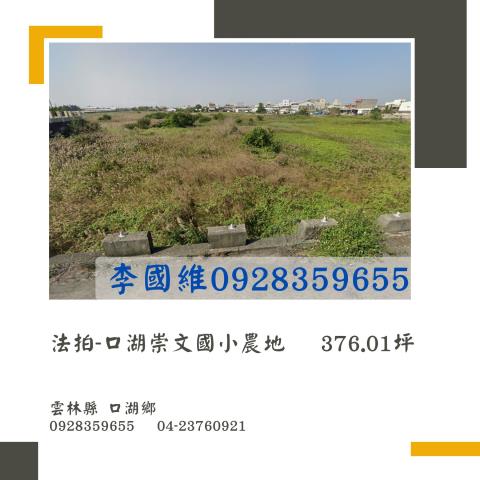 雲林法拍農地-1
