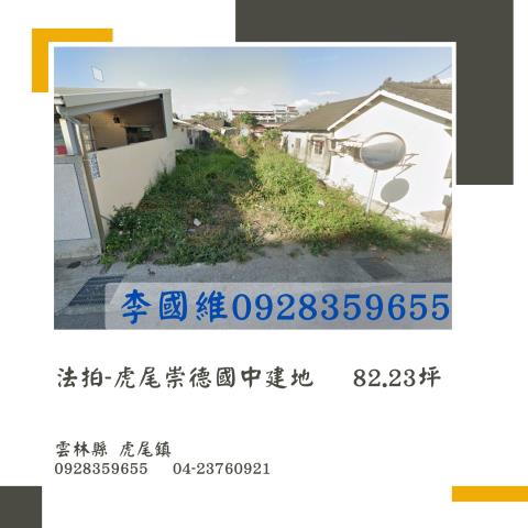 雲林建地法拍-1