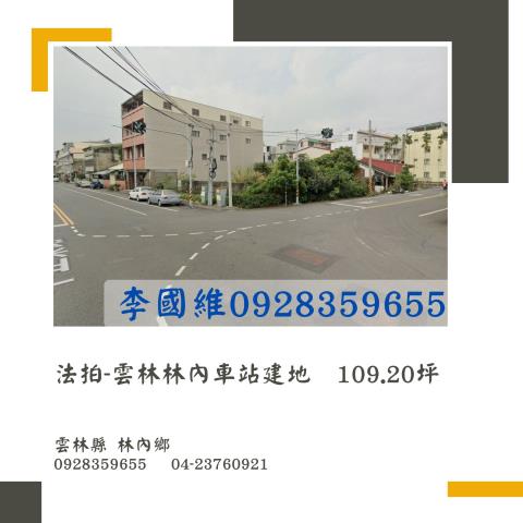 林內建地法拍-1