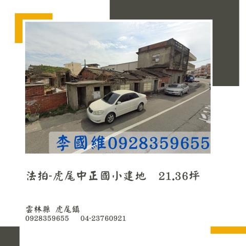 雲林建地法拍-1